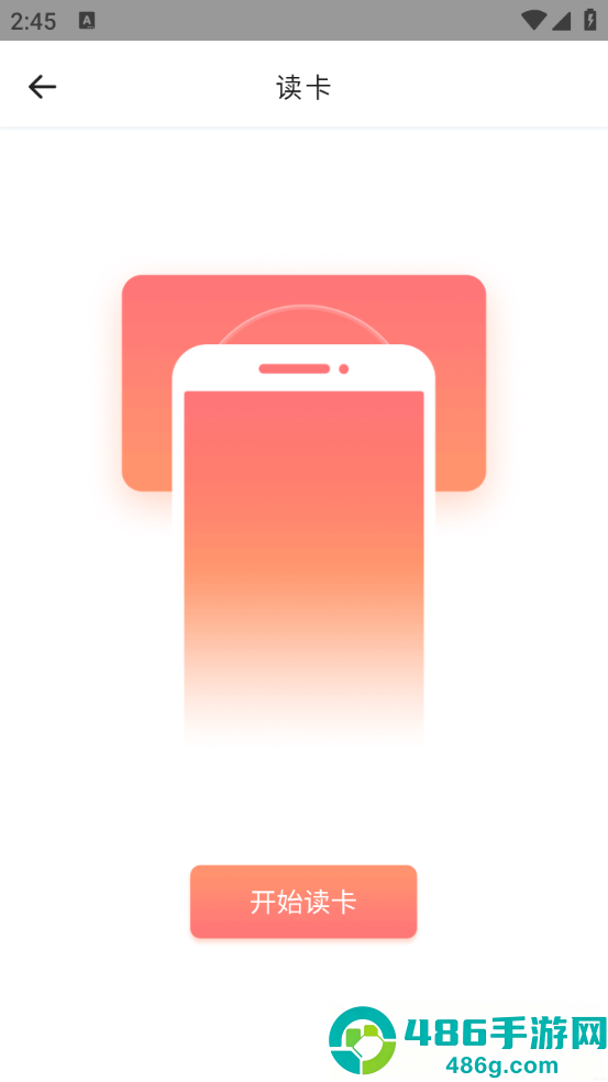 智能NFC工具app