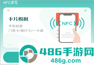 智能NFC工具app