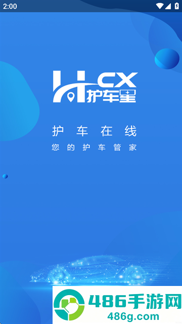 护车在线app