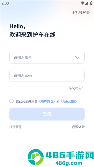 护车在线app