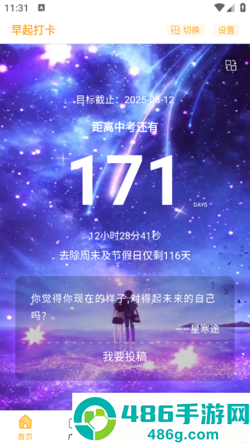 中考倒计时桌面计时器