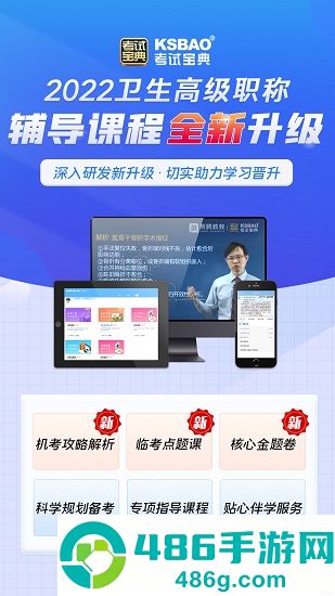 医学高级职称考试宝典app
