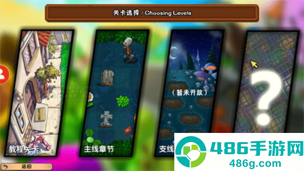 植物大战僵尸时空错乱版