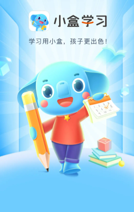 小盒学习app