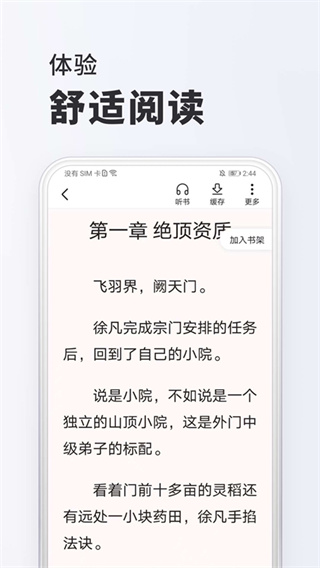 全免小说app下载安卓最新版