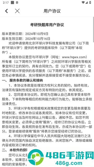 考研快题库app