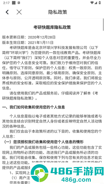 考研快题库app