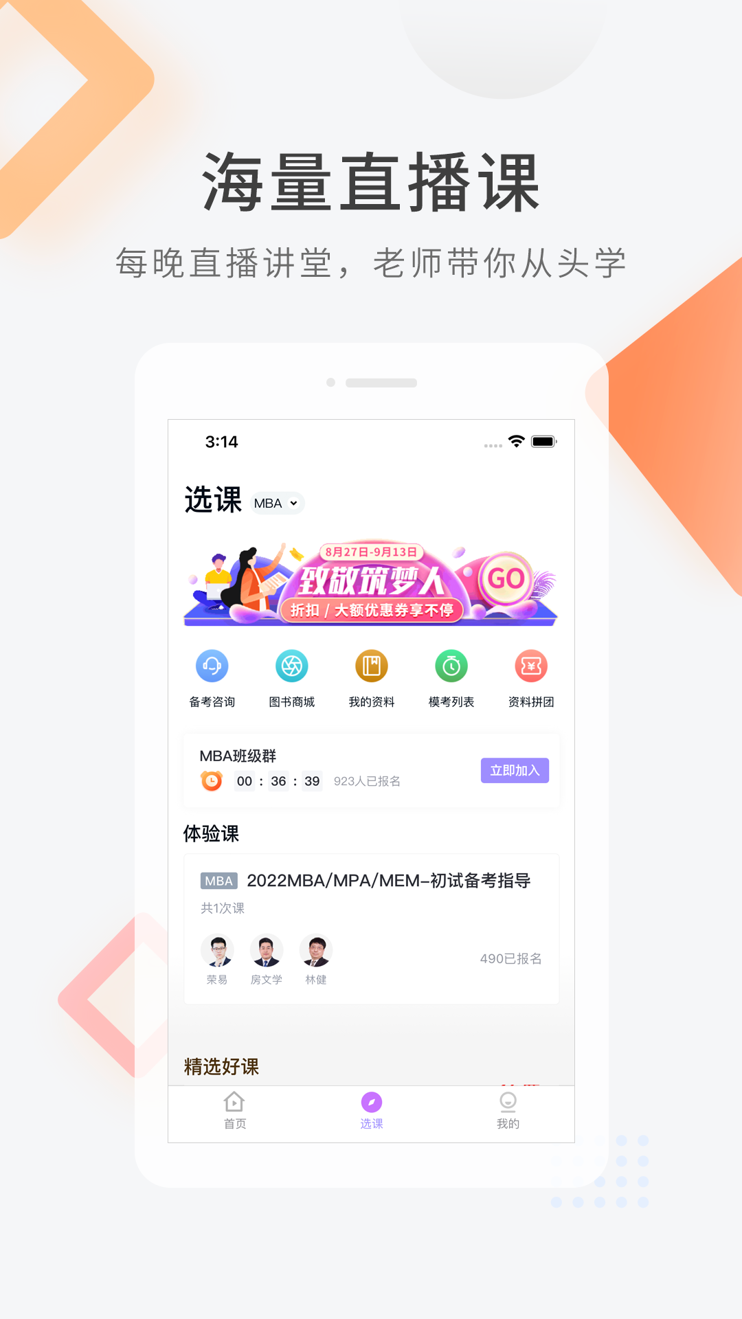 考研快题库app