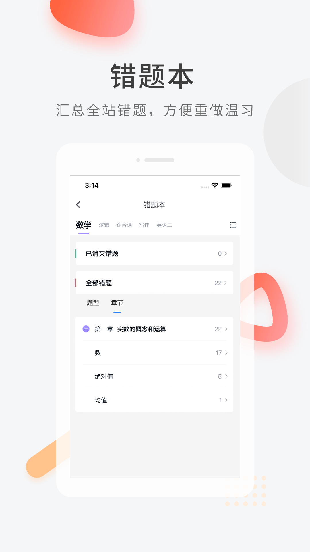 考研快题库app
