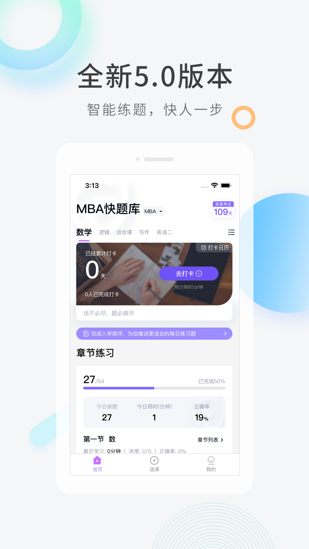 考研快题库app