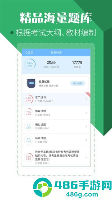医学考试宝典官方版