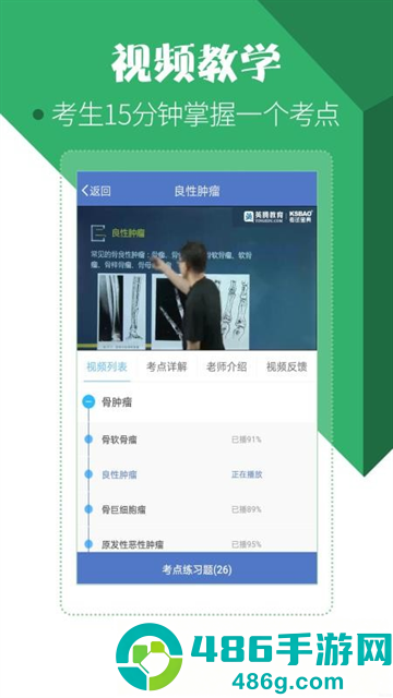 医学考试宝典官方版