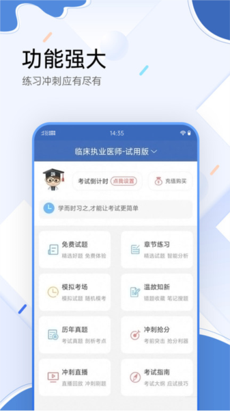 医学考试宝典官方版