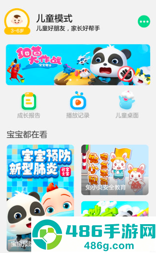 儿童模式app
