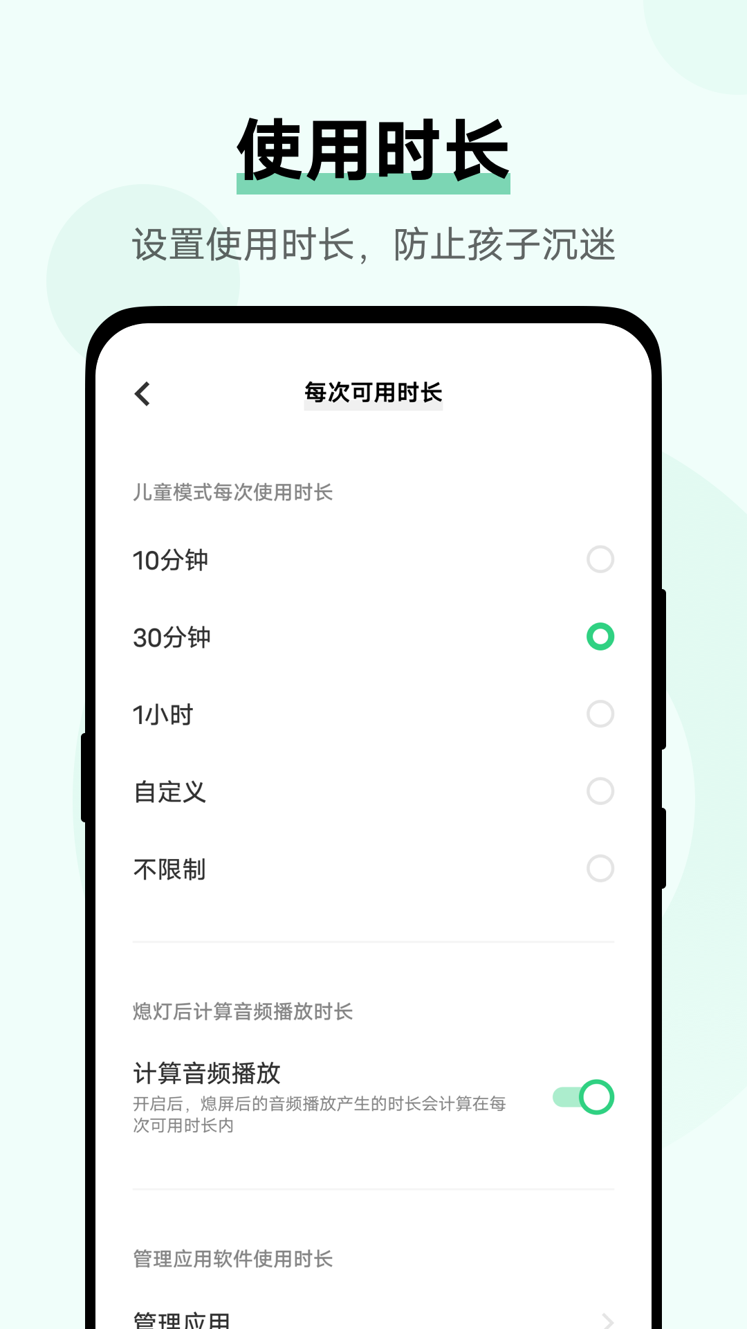 儿童模式app