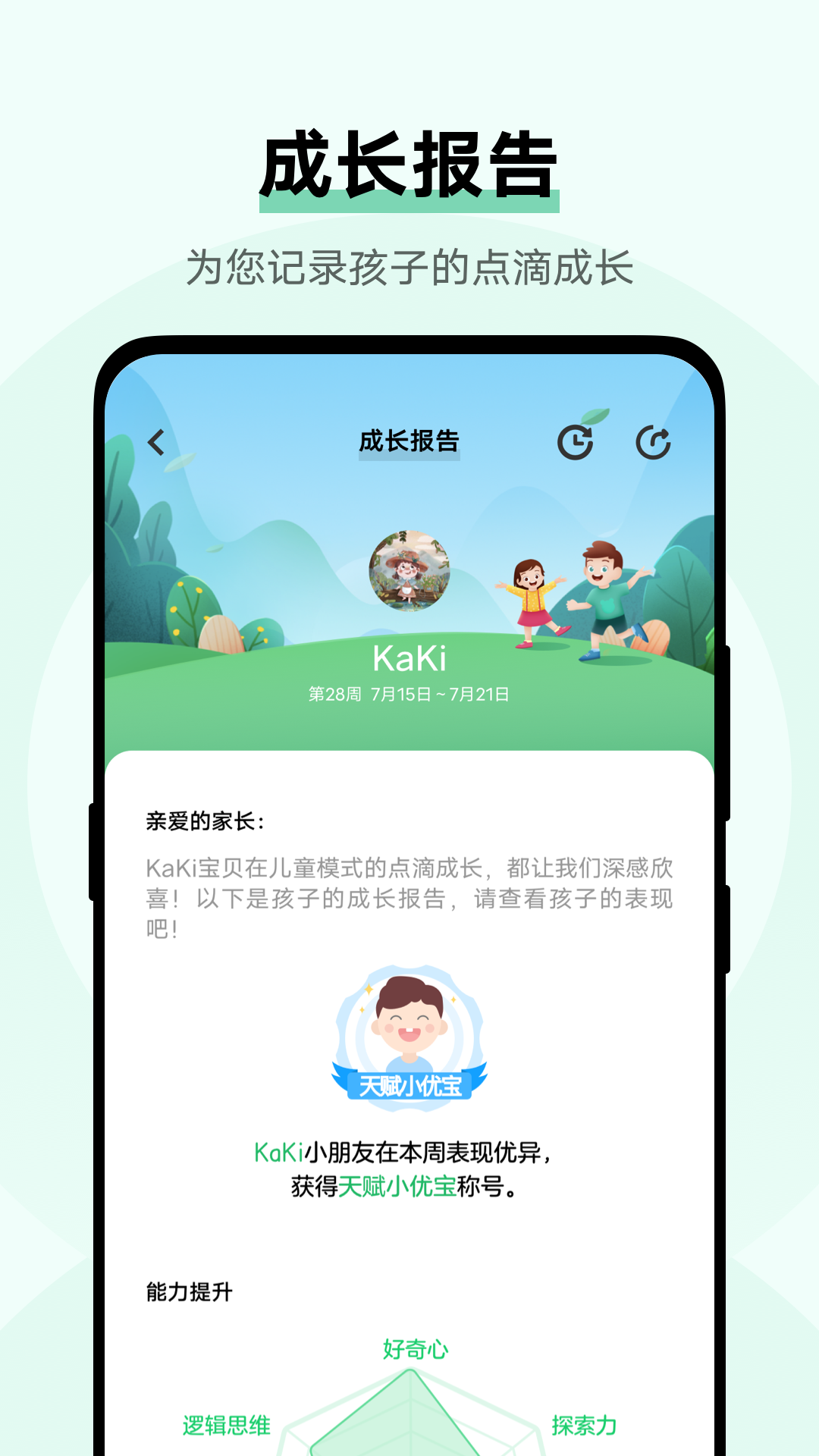 儿童模式app