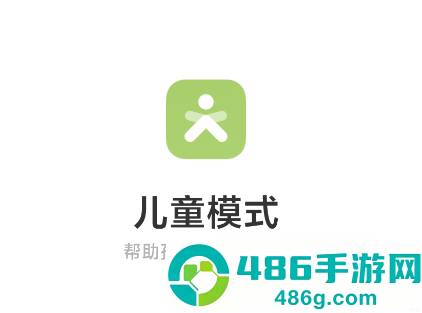 儿童模式app