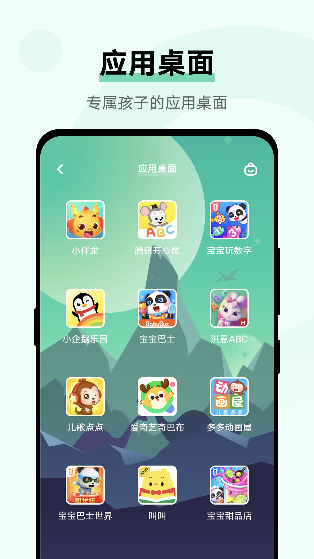 儿童模式app
