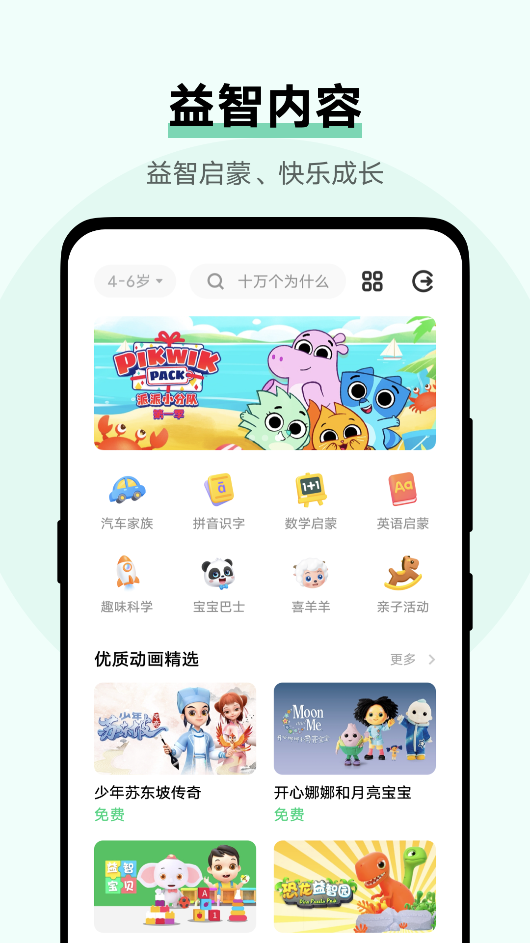 儿童模式app