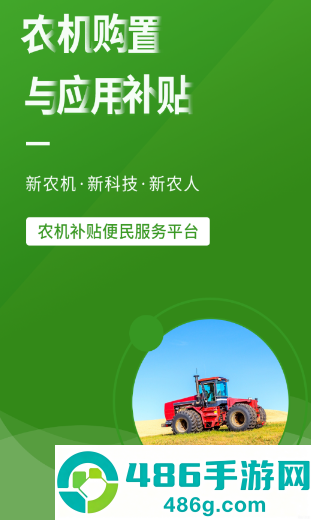 农机购置与应用补贴app下载