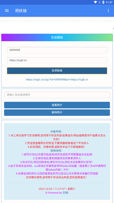 照妖镜4.0版本app下载