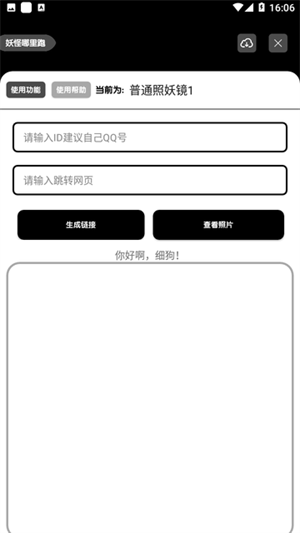 照妖镜4.0版本app下载