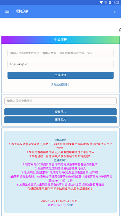 照妖镜4.0版本app下载