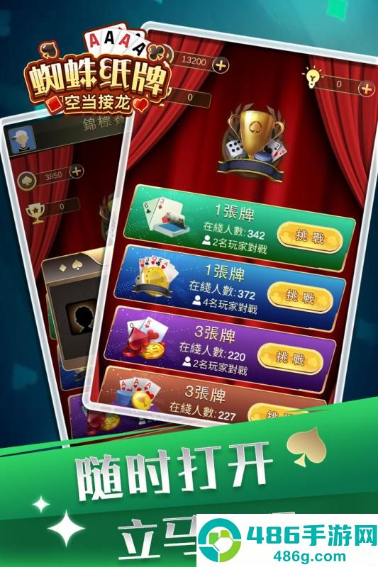 蜘蛛纸牌空当接龙九游版