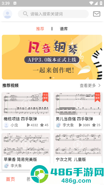 凡音钢琴app最新版