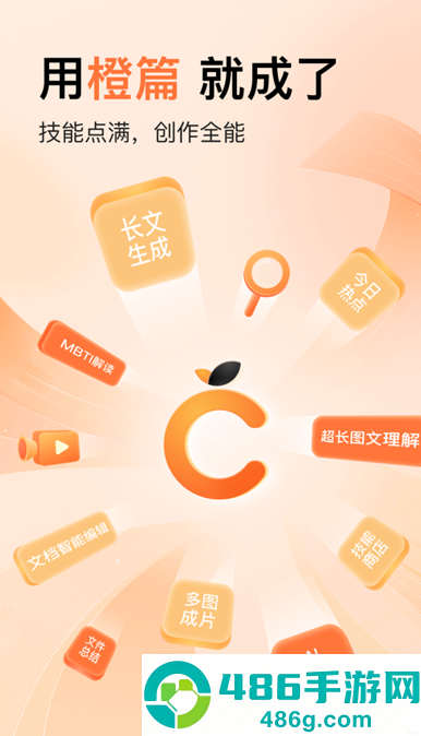 橙篇app