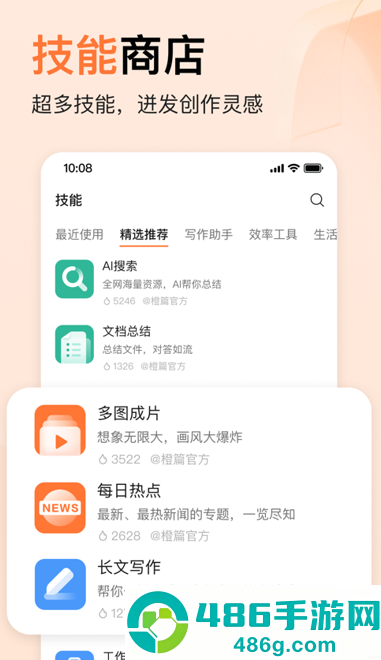 橙篇app