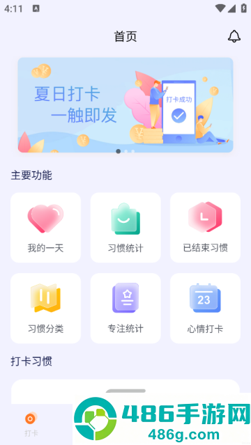 泡泡的日常软件
