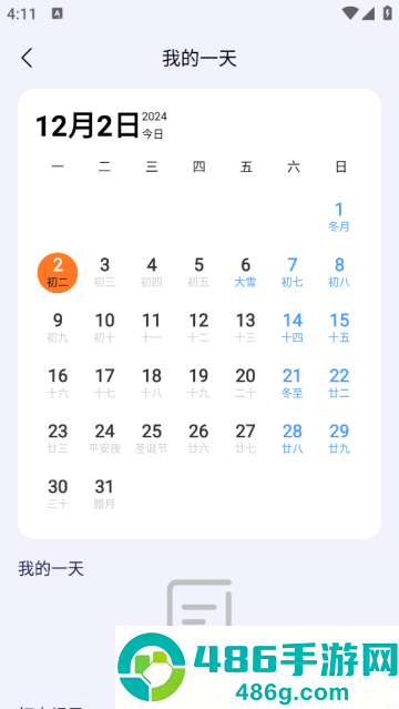 泡泡的日常软件