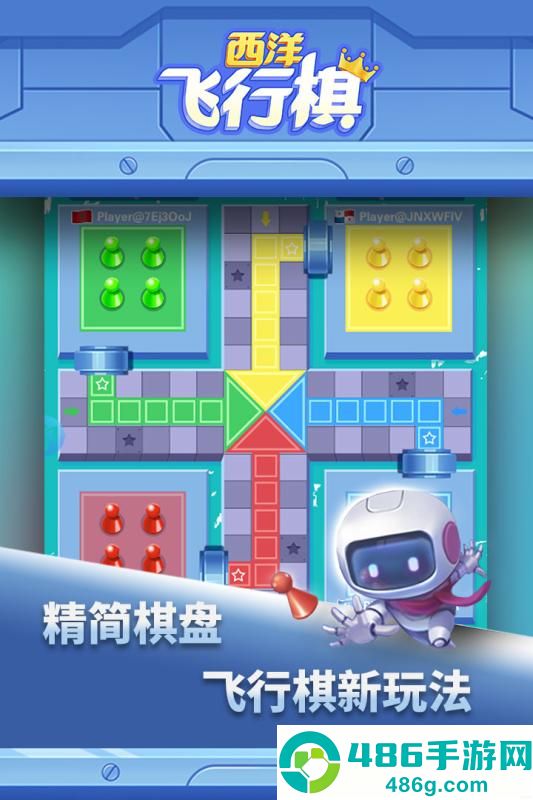 西洋飞行棋九游版