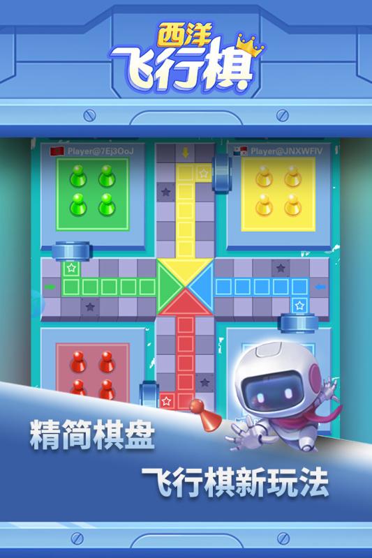西洋飞行棋九游版