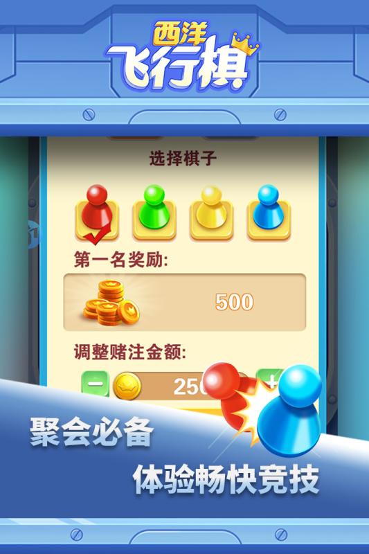 西洋飞行棋九游版