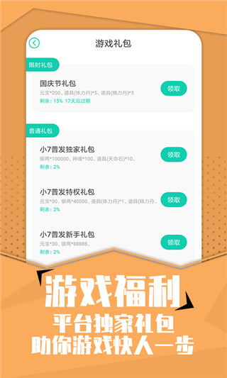 小7手游平台app官方最新版下载