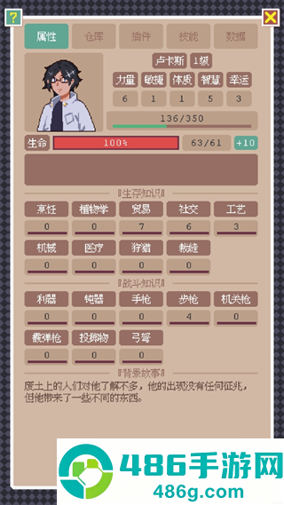 废土新世界游戏