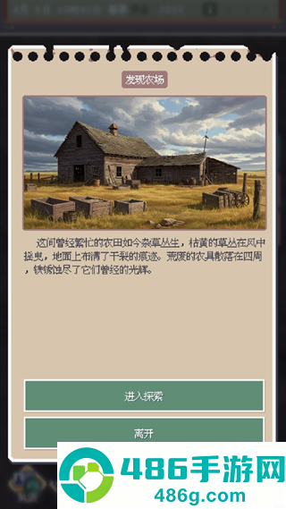 废土新世界游戏