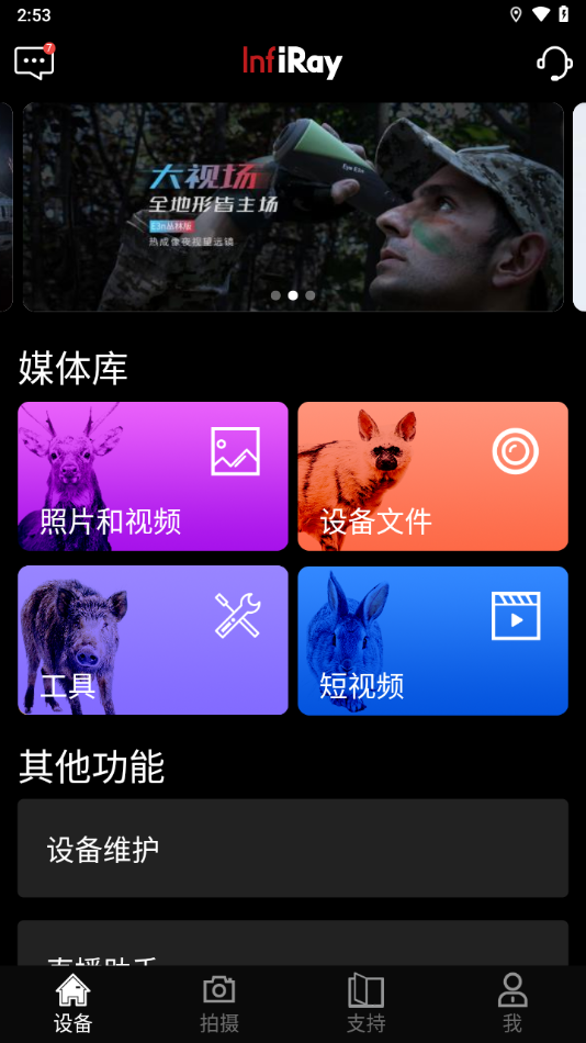艾睿热成像app下载