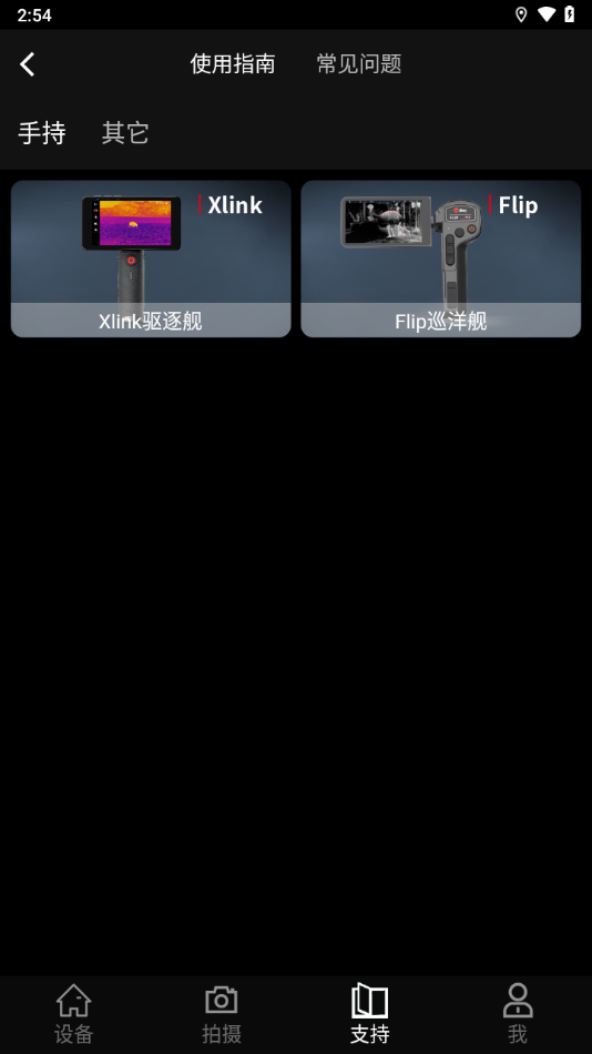 艾睿热成像app下载