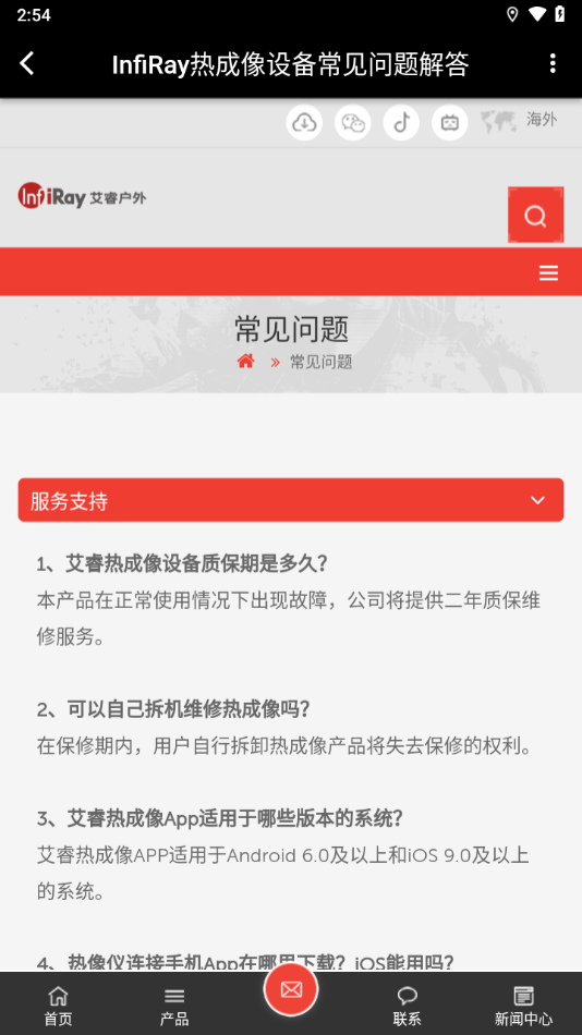 艾睿热成像app下载