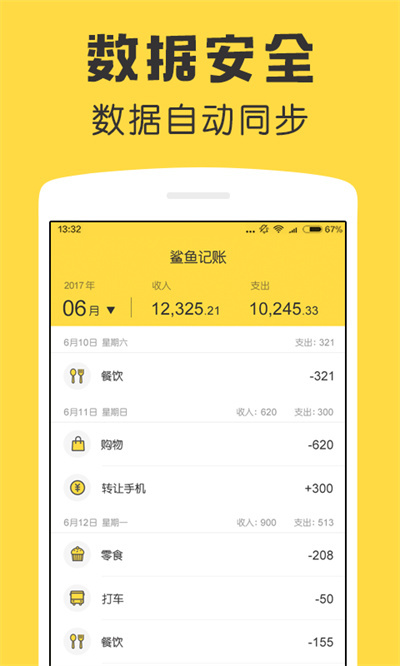 鲨鱼记账app官方正版下载