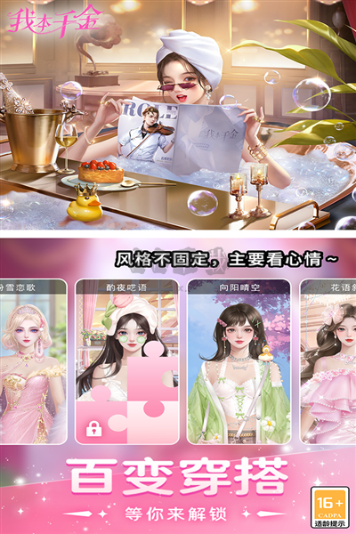 我本千金app最新官方版下载