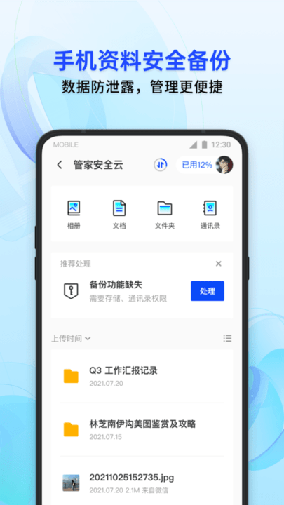腾讯手机管家app最新版下载