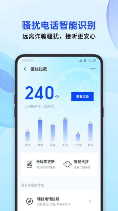 腾讯手机管家app最新版下载