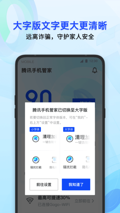 腾讯手机管家app最新版下载