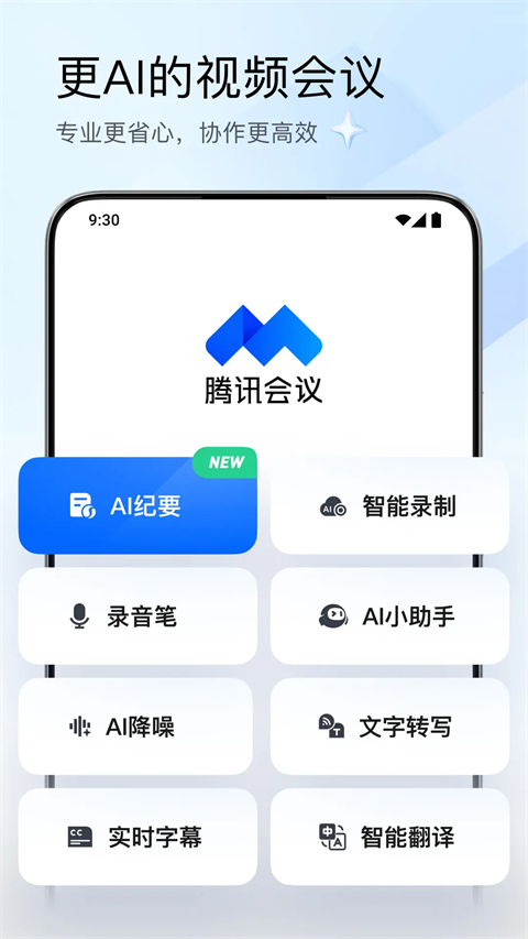腾讯会议app官网最新版下载