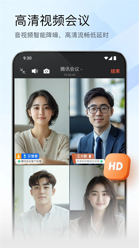 腾讯会议app官网最新版下载