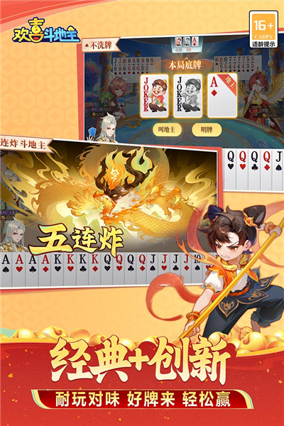 欢喜斗地主app官方安卓版下载